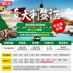 意大利申根簽證 5個工作日出簽加24小時加急服務，輕松暢游歐洲